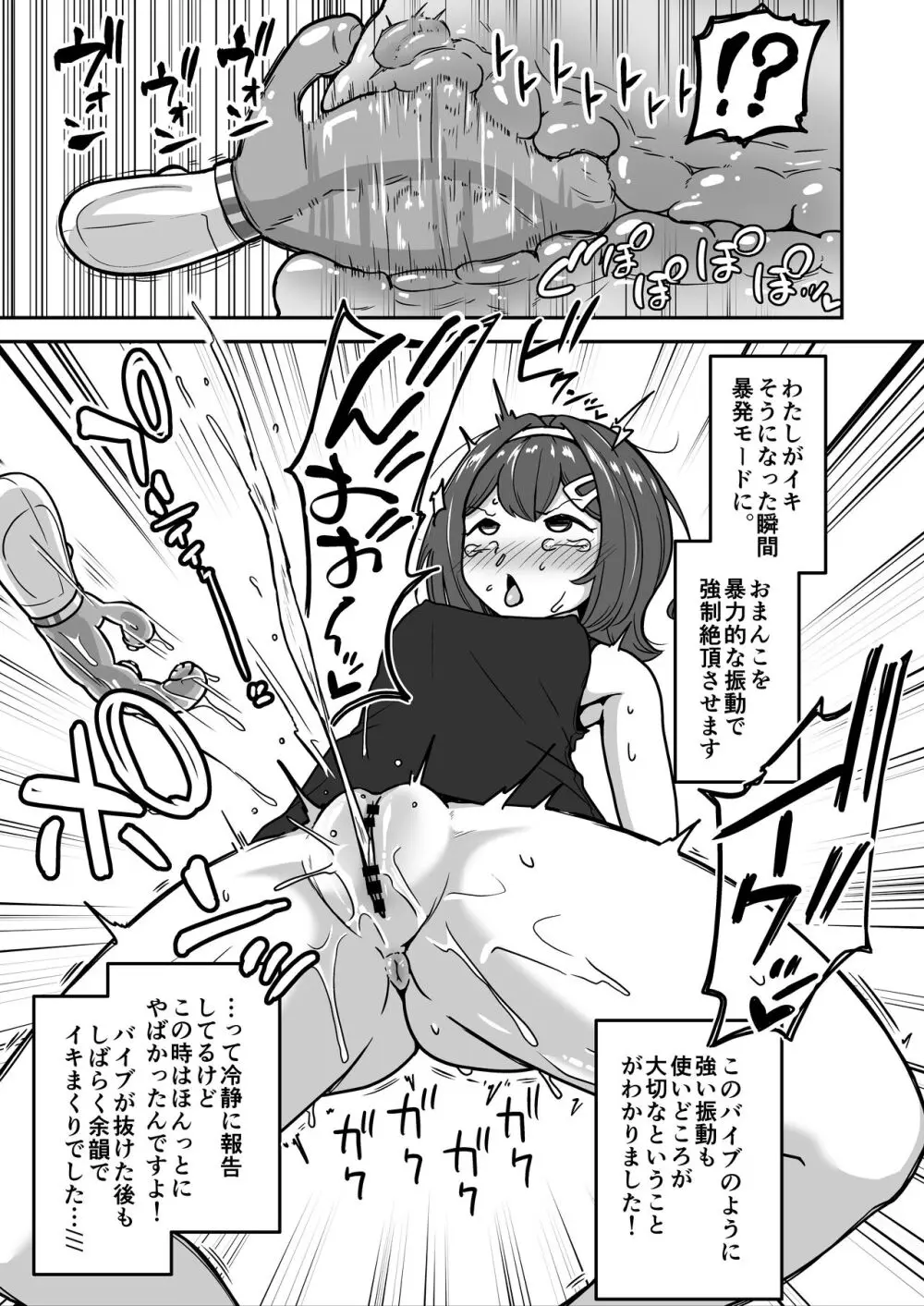 無知な○リっこがオナニーにどハマりしちゃう話。2 -もはや無知ではない編- Page.13