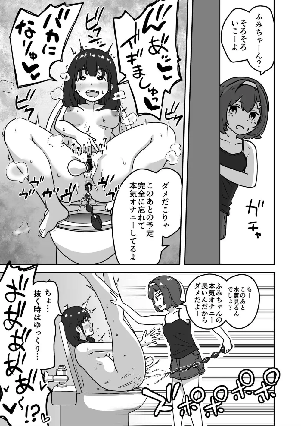 無知な○リっこがオナニーにどハマりしちゃう話。2 -もはや無知ではない編- Page.29