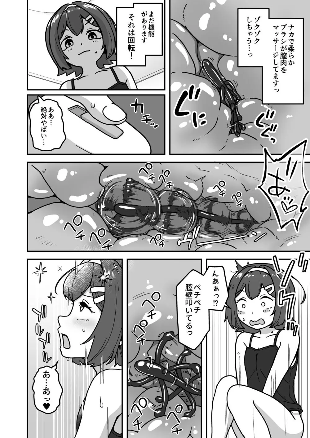 無知な○リっこがオナニーにどハマりしちゃう話。2 -もはや無知ではない編- Page.6