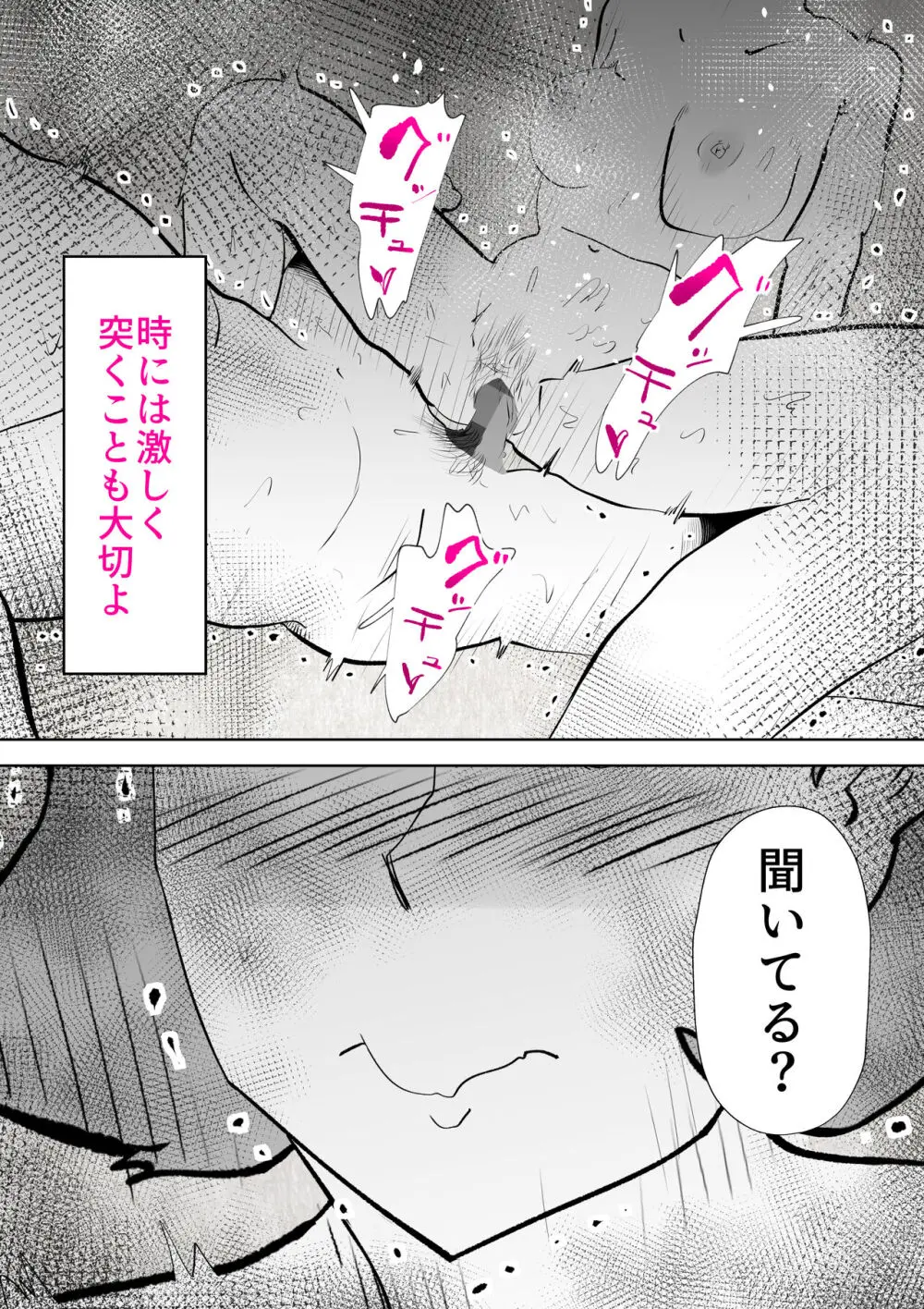 妄想母さん Page.14