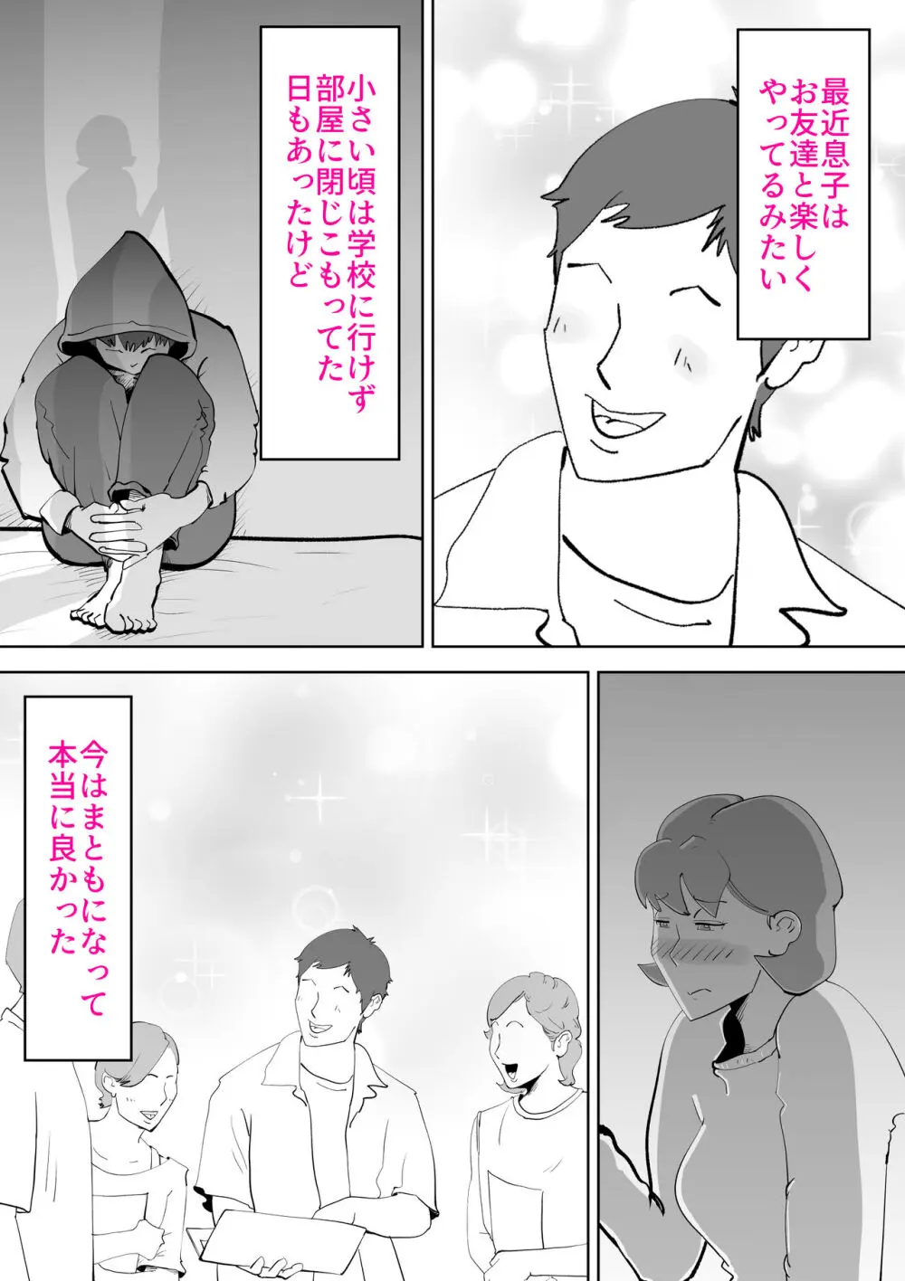 妄想母さん Page.19