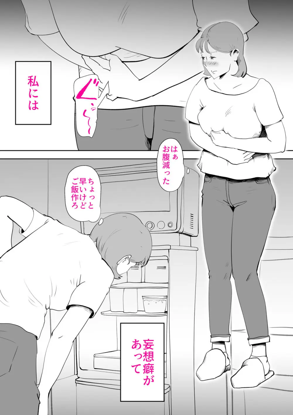 妄想母さん Page.2