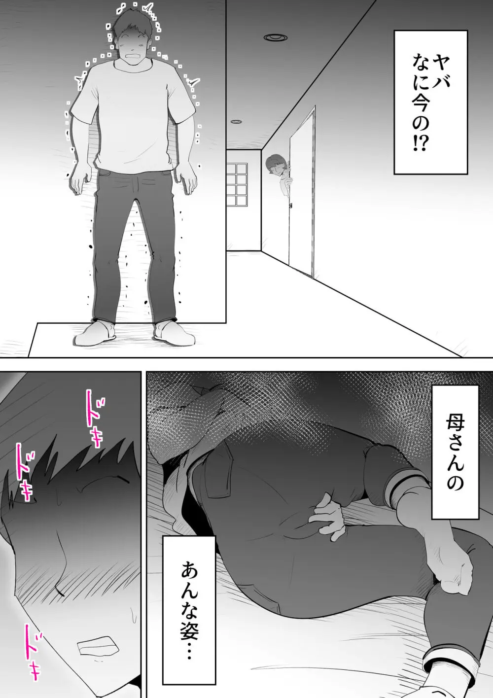 妄想母さん Page.28