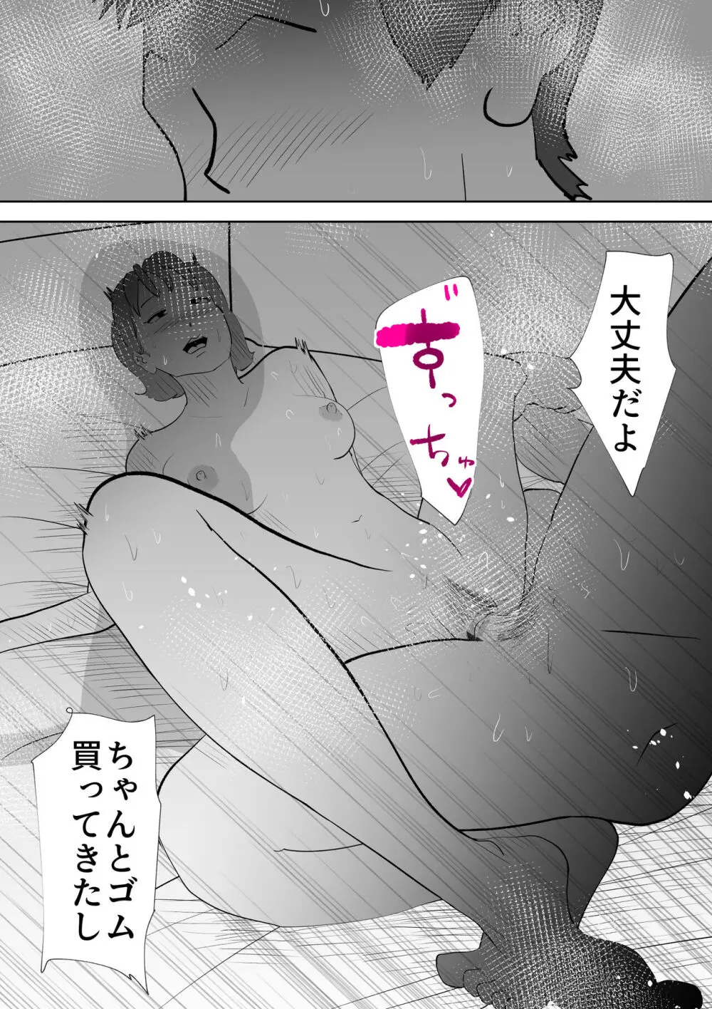 妄想母さん Page.52