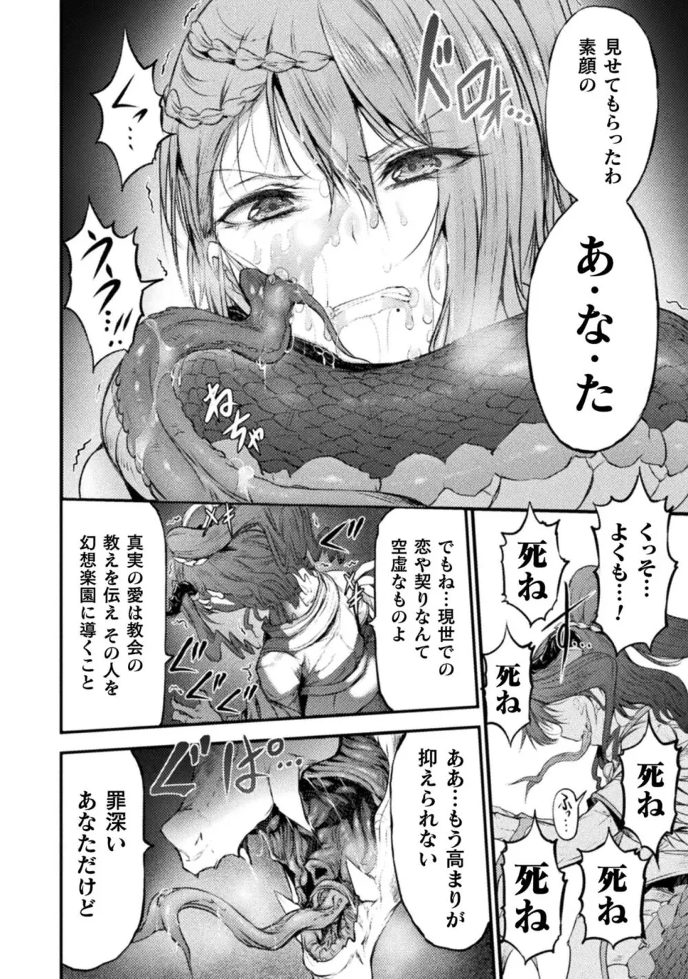 世呑の竜2 Page.72