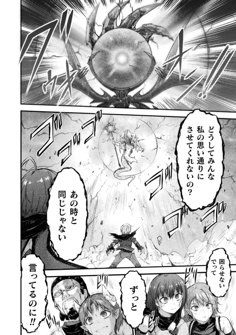 世呑の竜2 Page.88