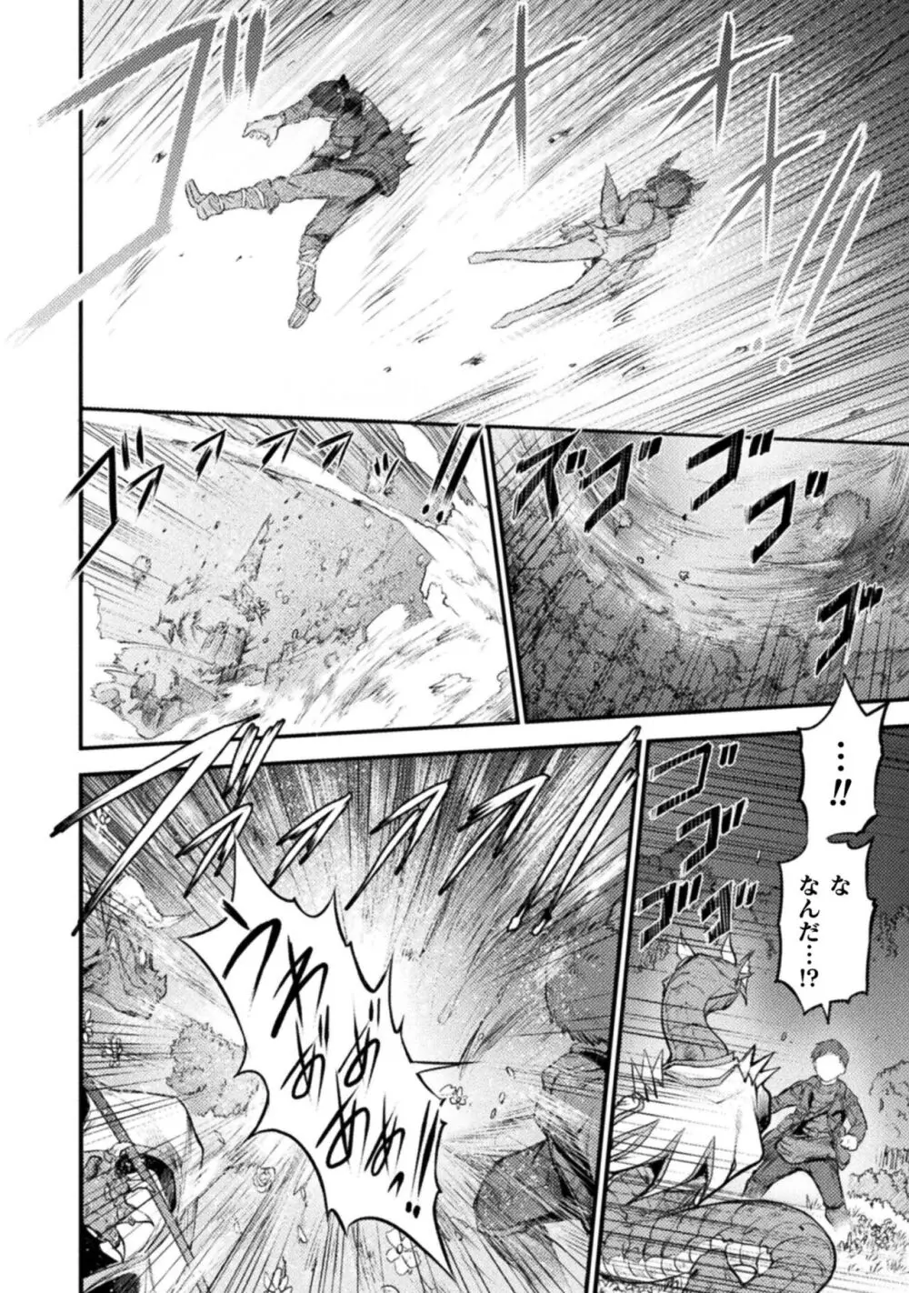 世呑の竜2 Page.92