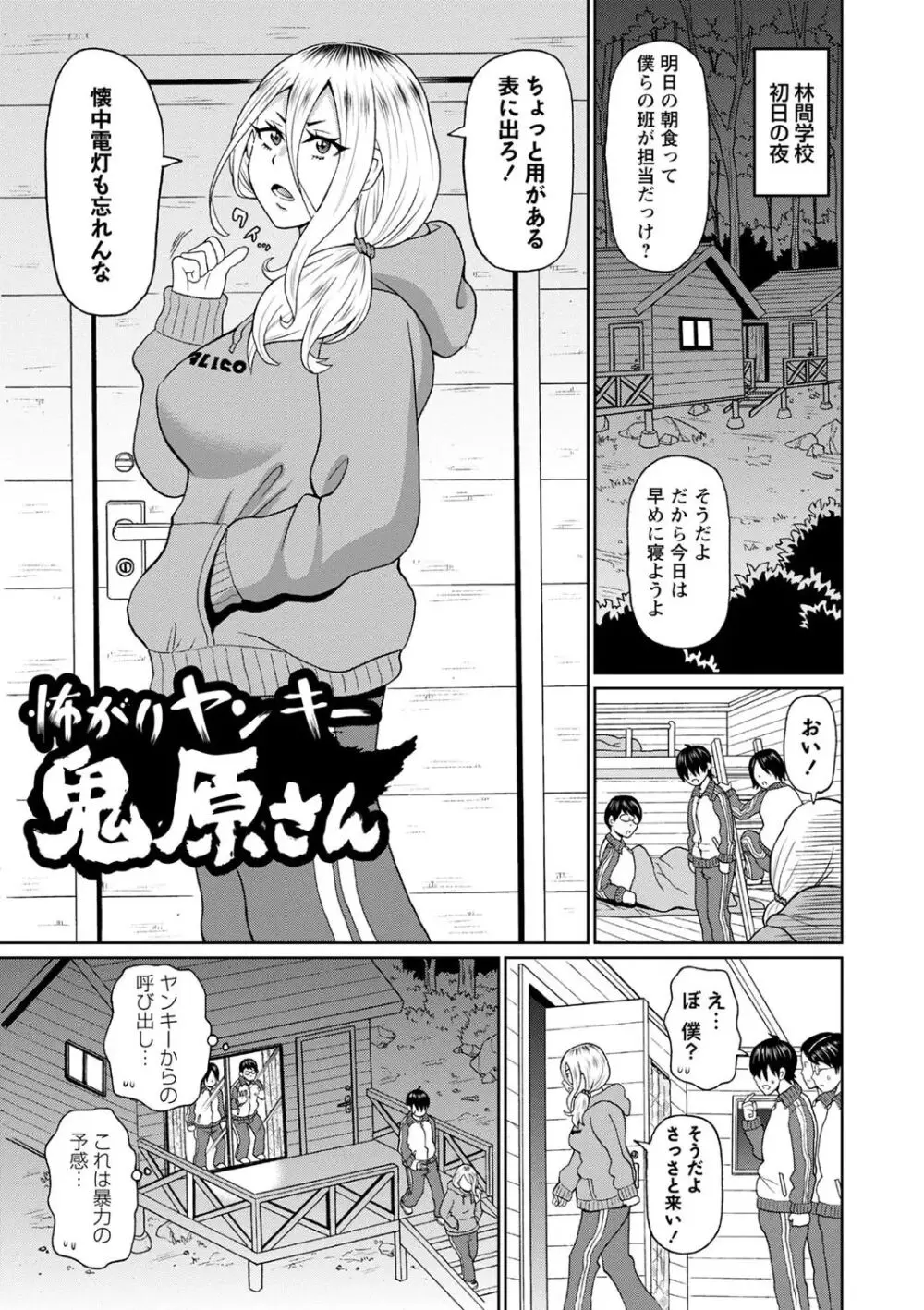 全力穴娘 Page.105