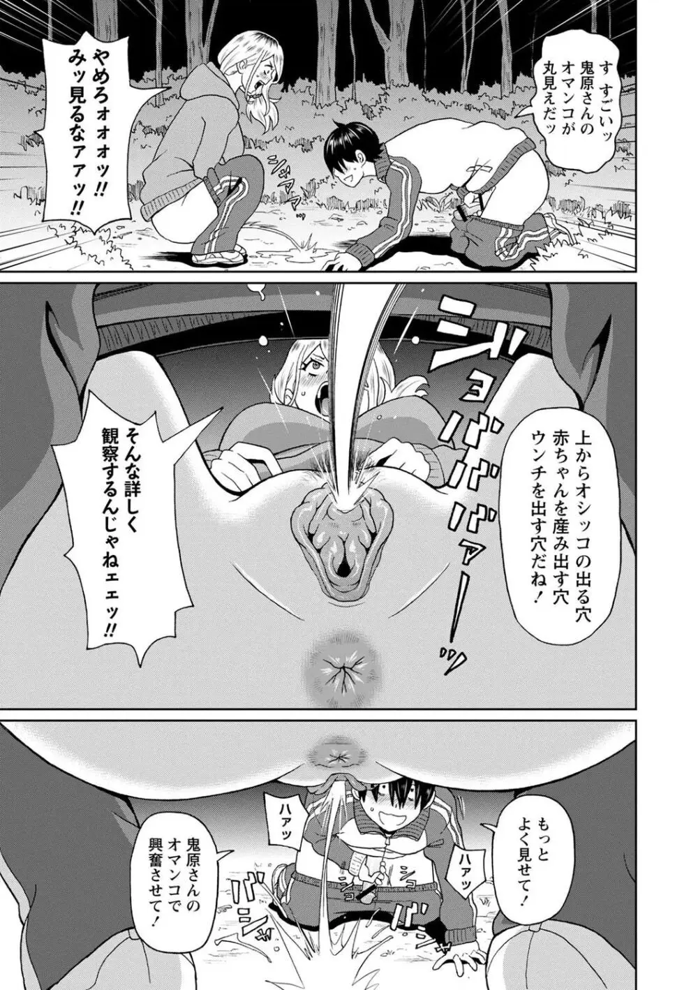 全力穴娘 Page.115