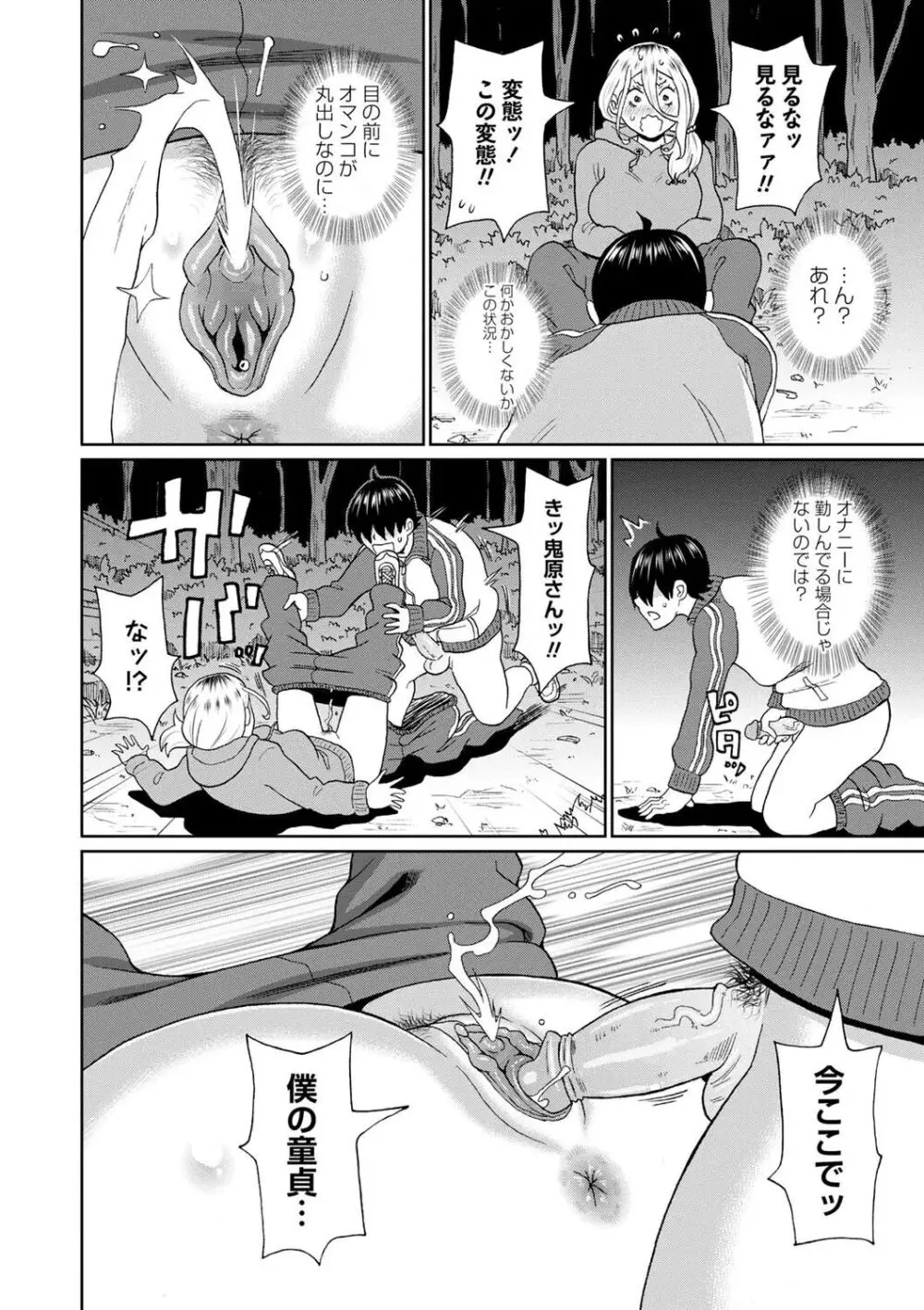 全力穴娘 Page.116