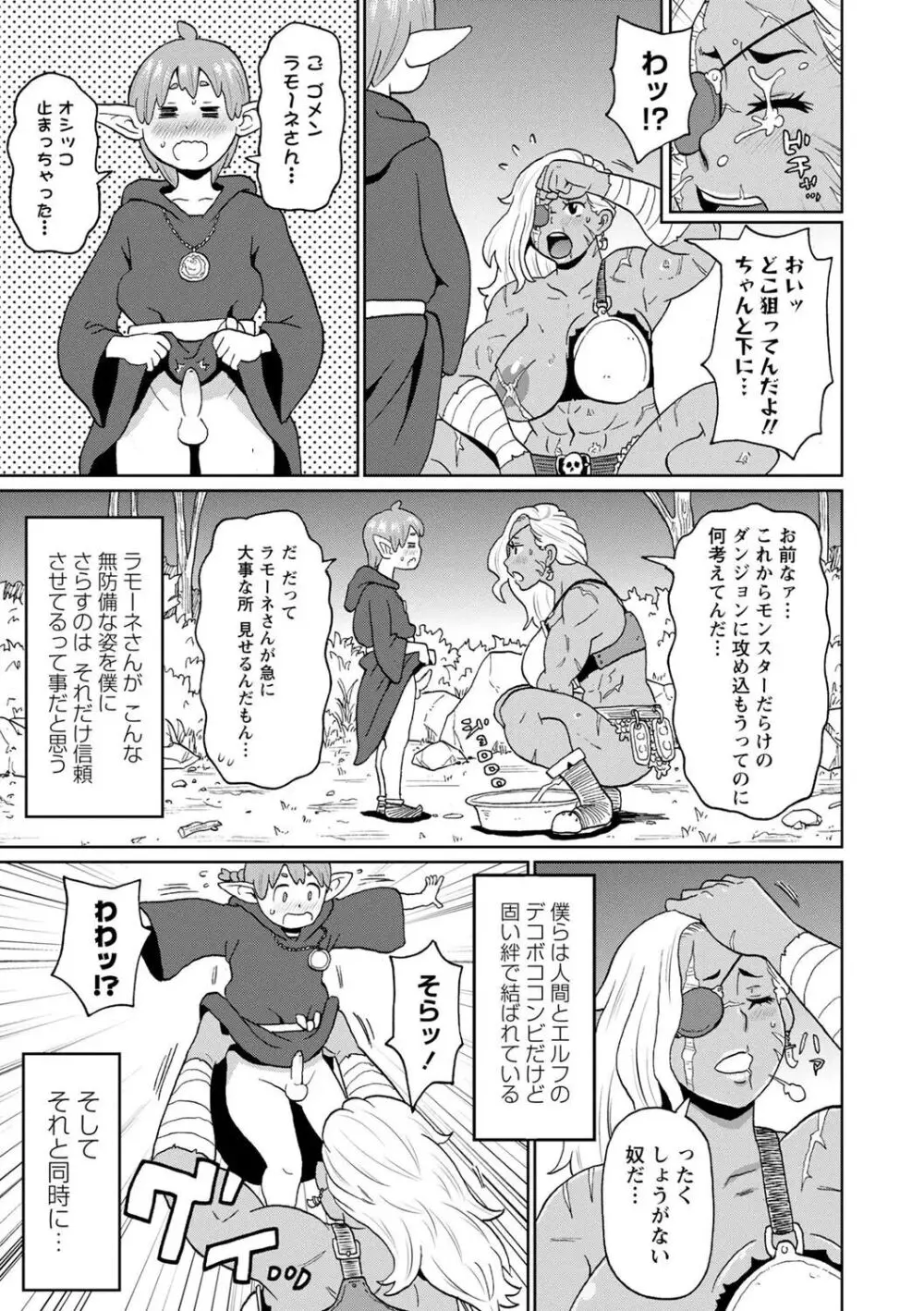 全力穴娘 Page.135