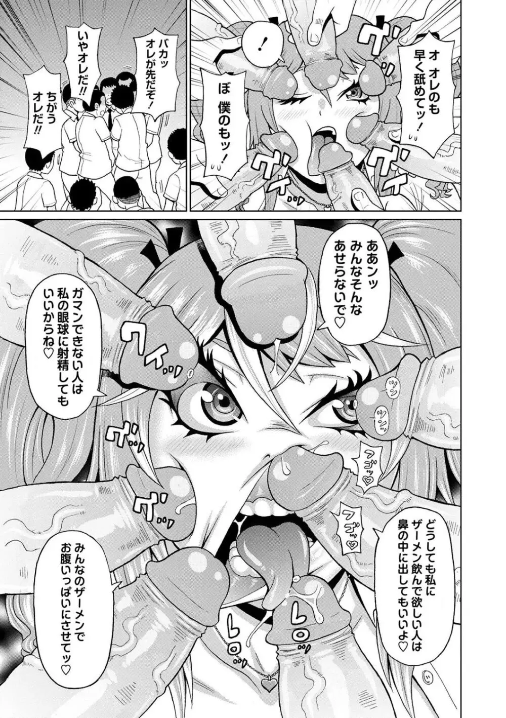 全力穴娘 Page.19