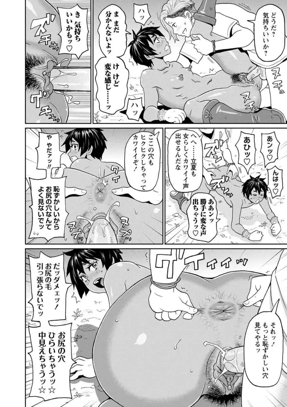 全力穴娘 Page.48