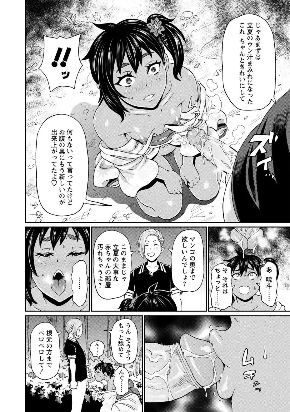 全力穴娘 Page.70