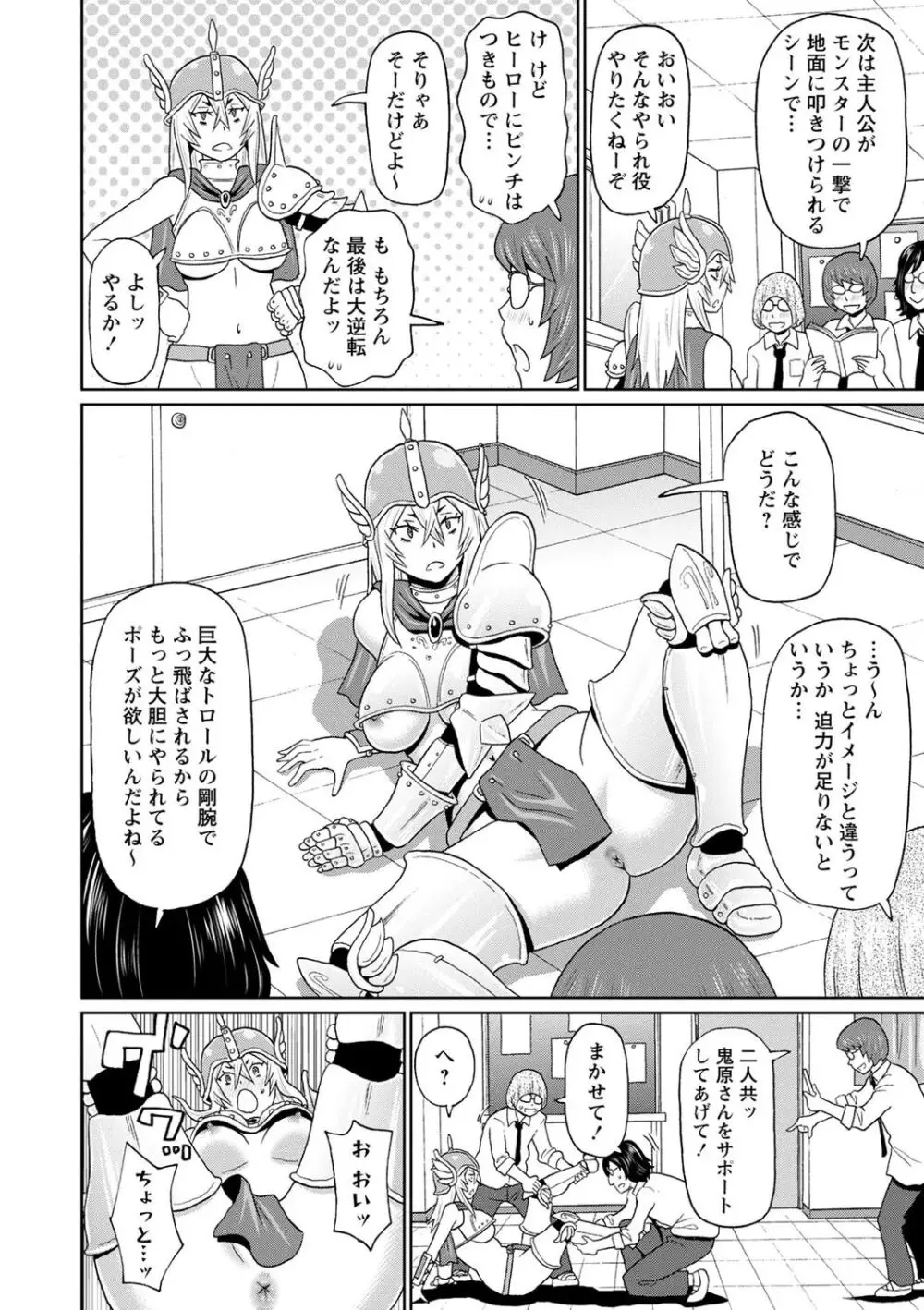 全力穴娘 Page.88