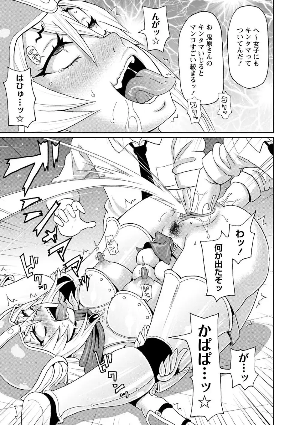 全力穴娘 Page.95