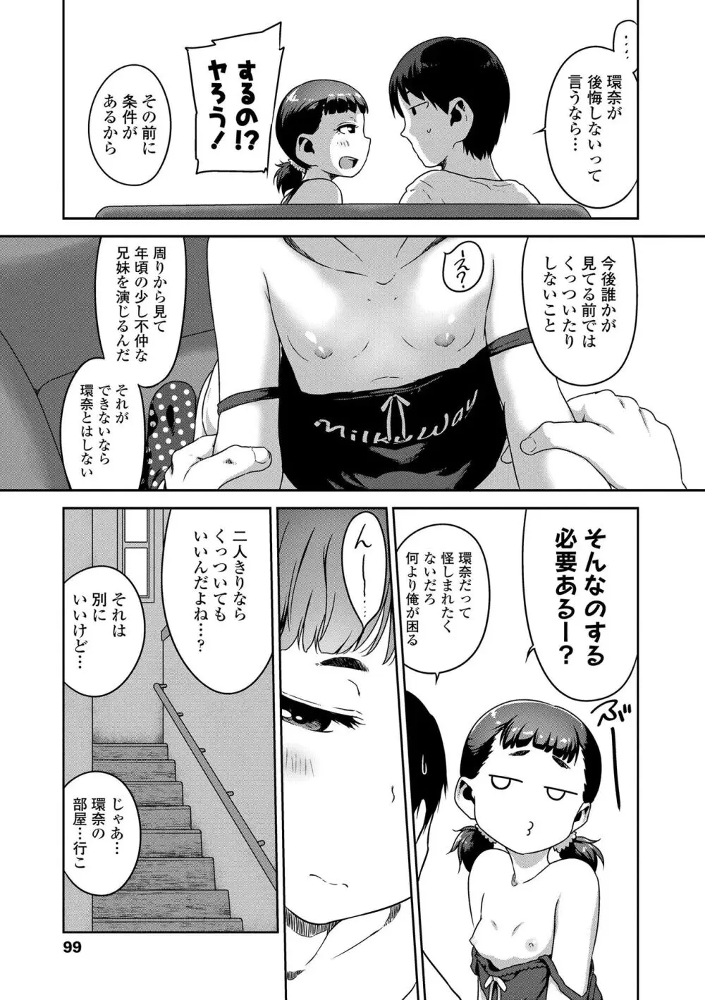 イケないことかも… Page.101