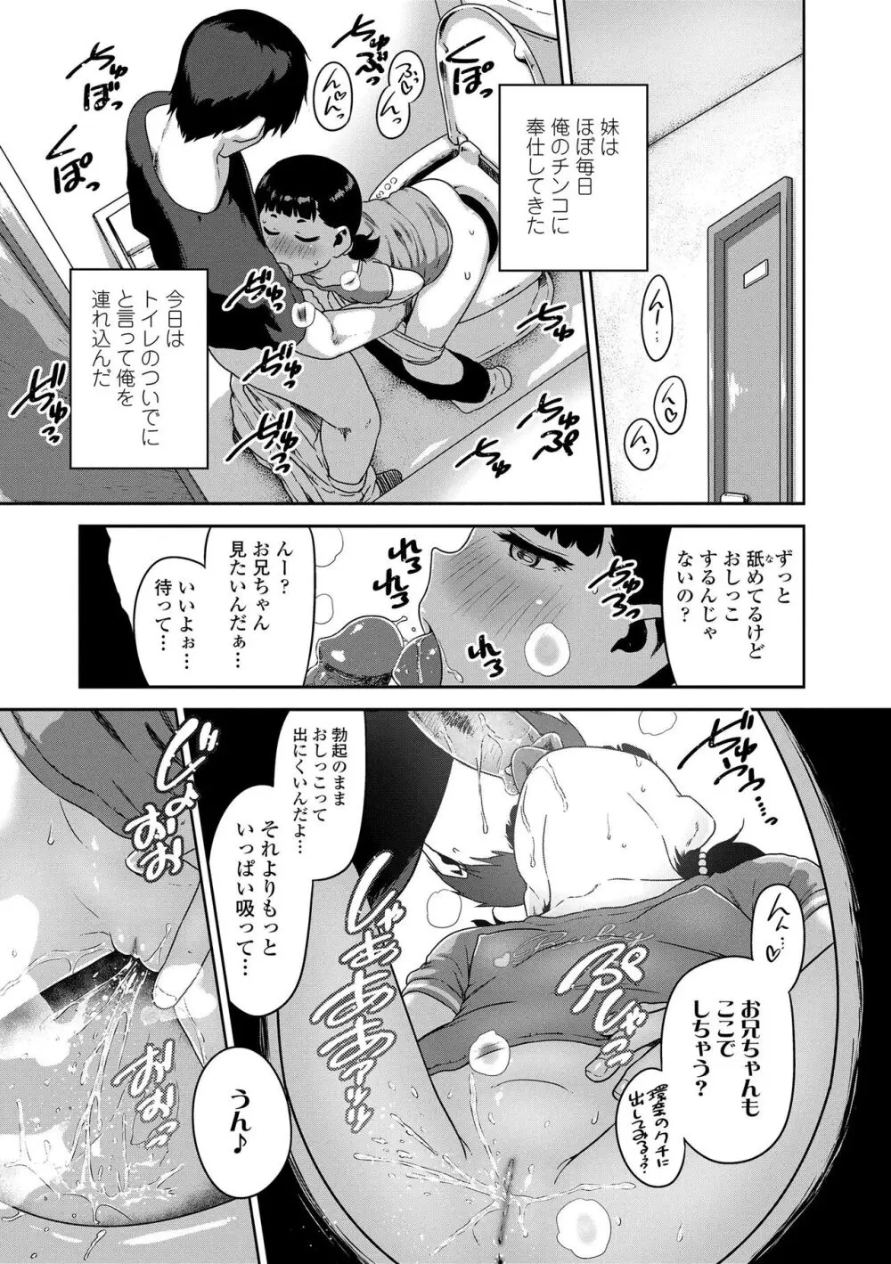 イケないことかも… Page.111