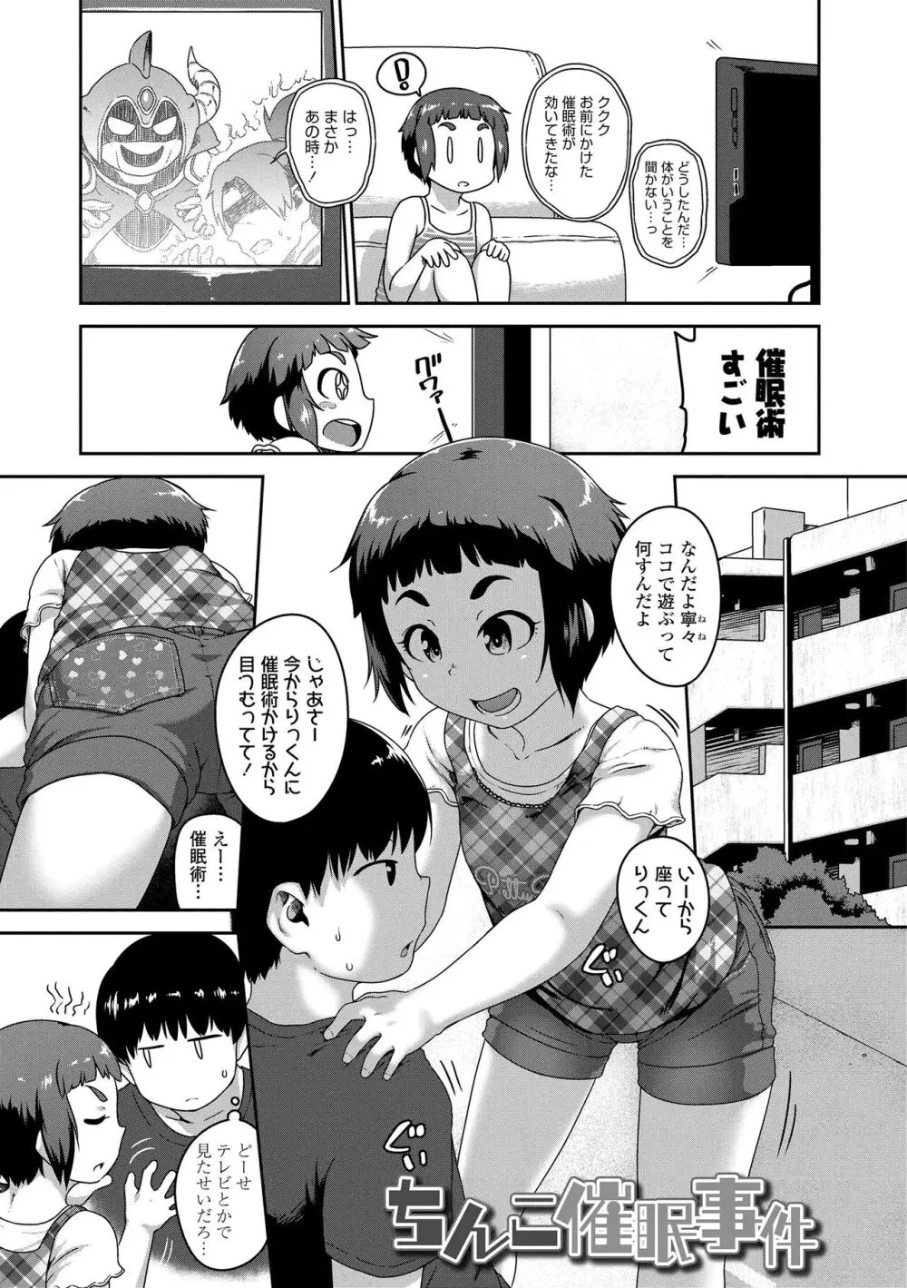 イケないことかも… Page.141