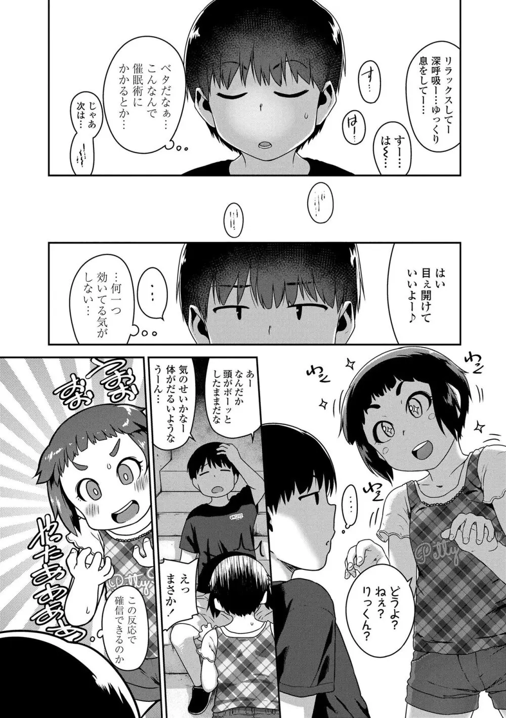 イケないことかも… Page.142