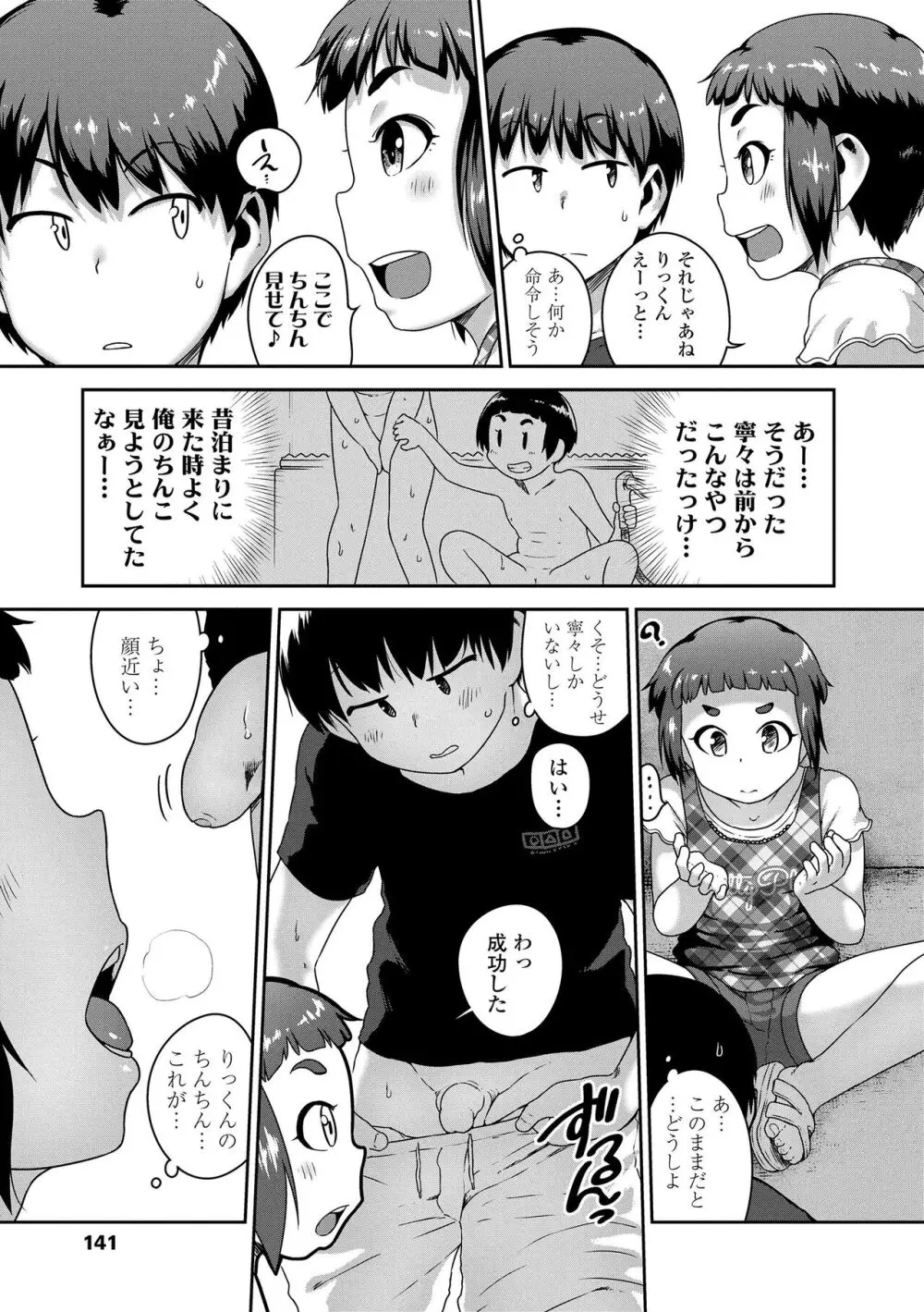 イケないことかも… Page.143