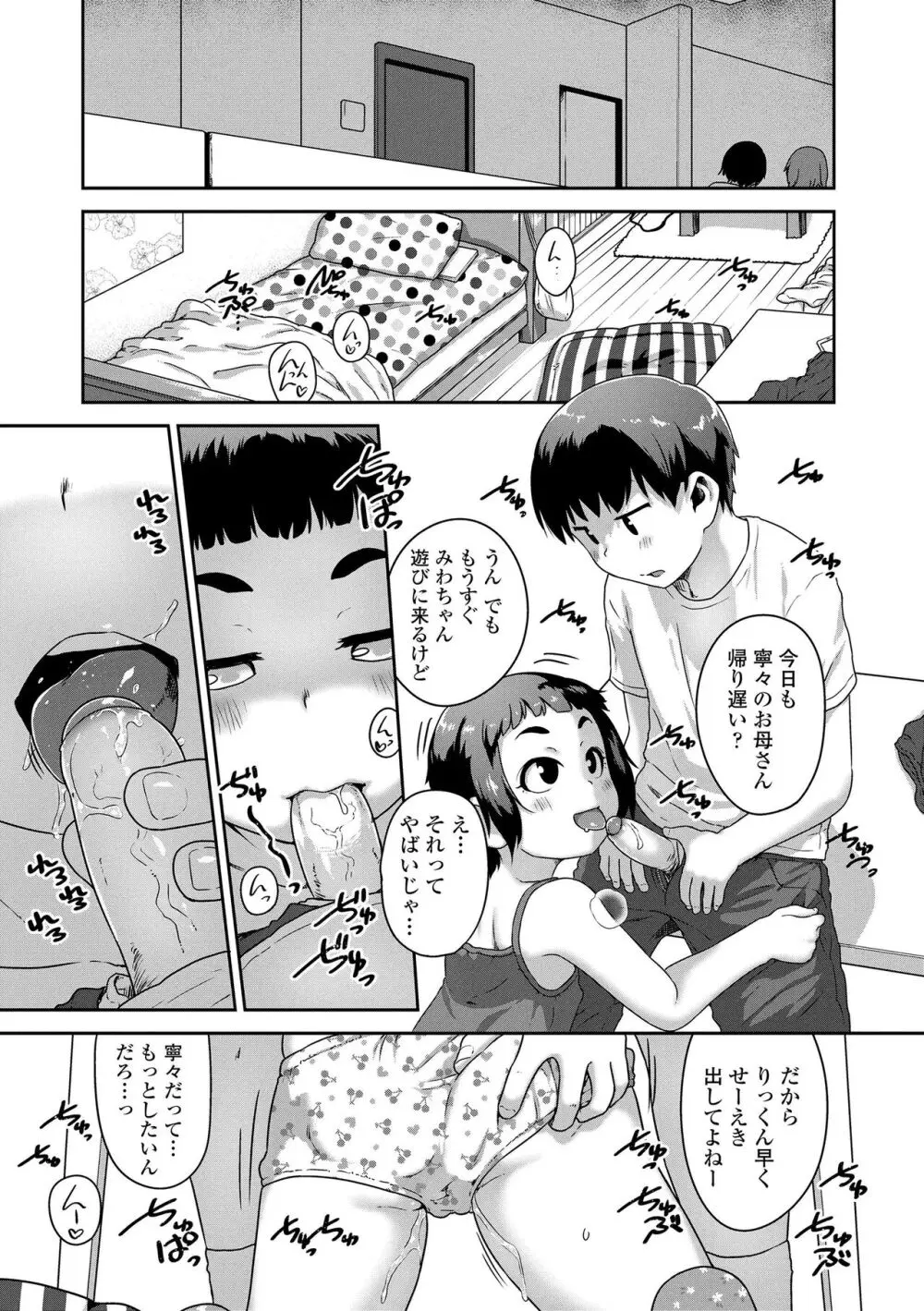 イケないことかも… Page.159