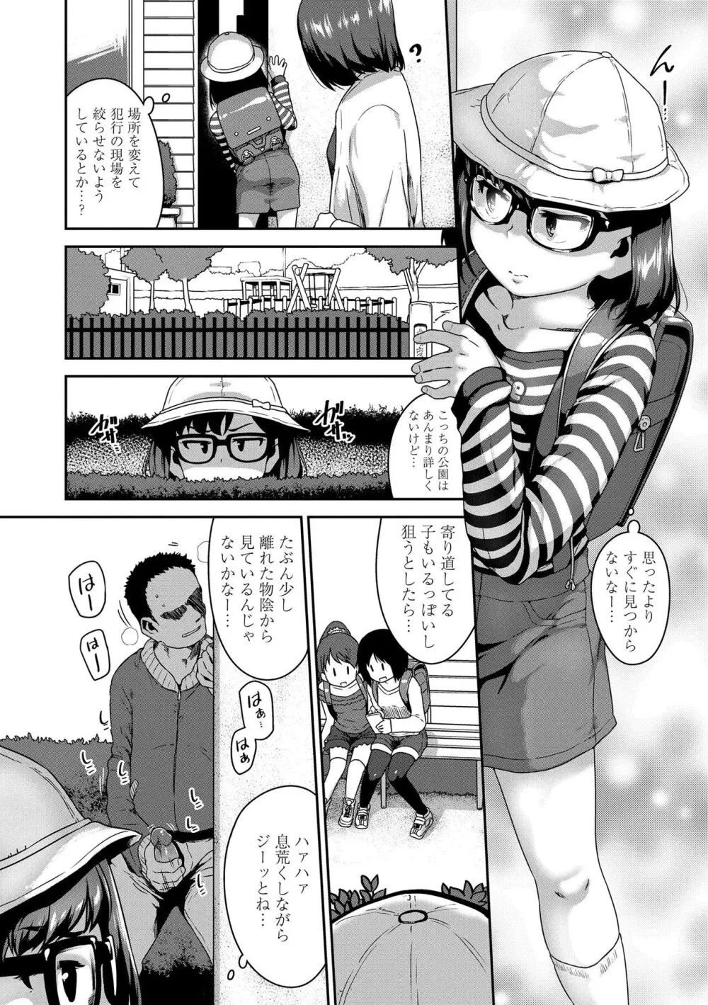 イケないことかも… Page.164