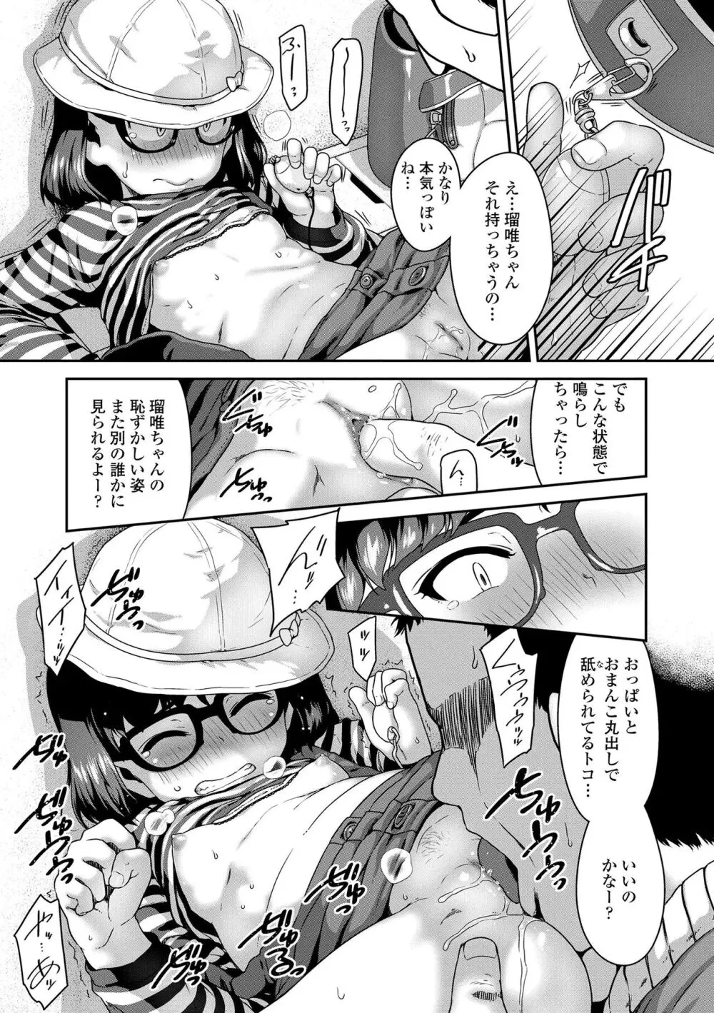 イケないことかも… Page.171