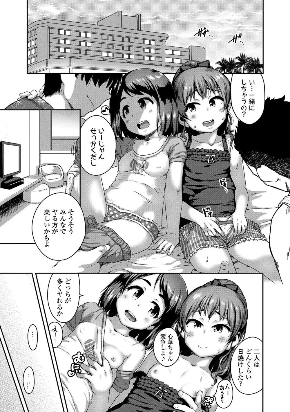 イケないことかも… Page.22