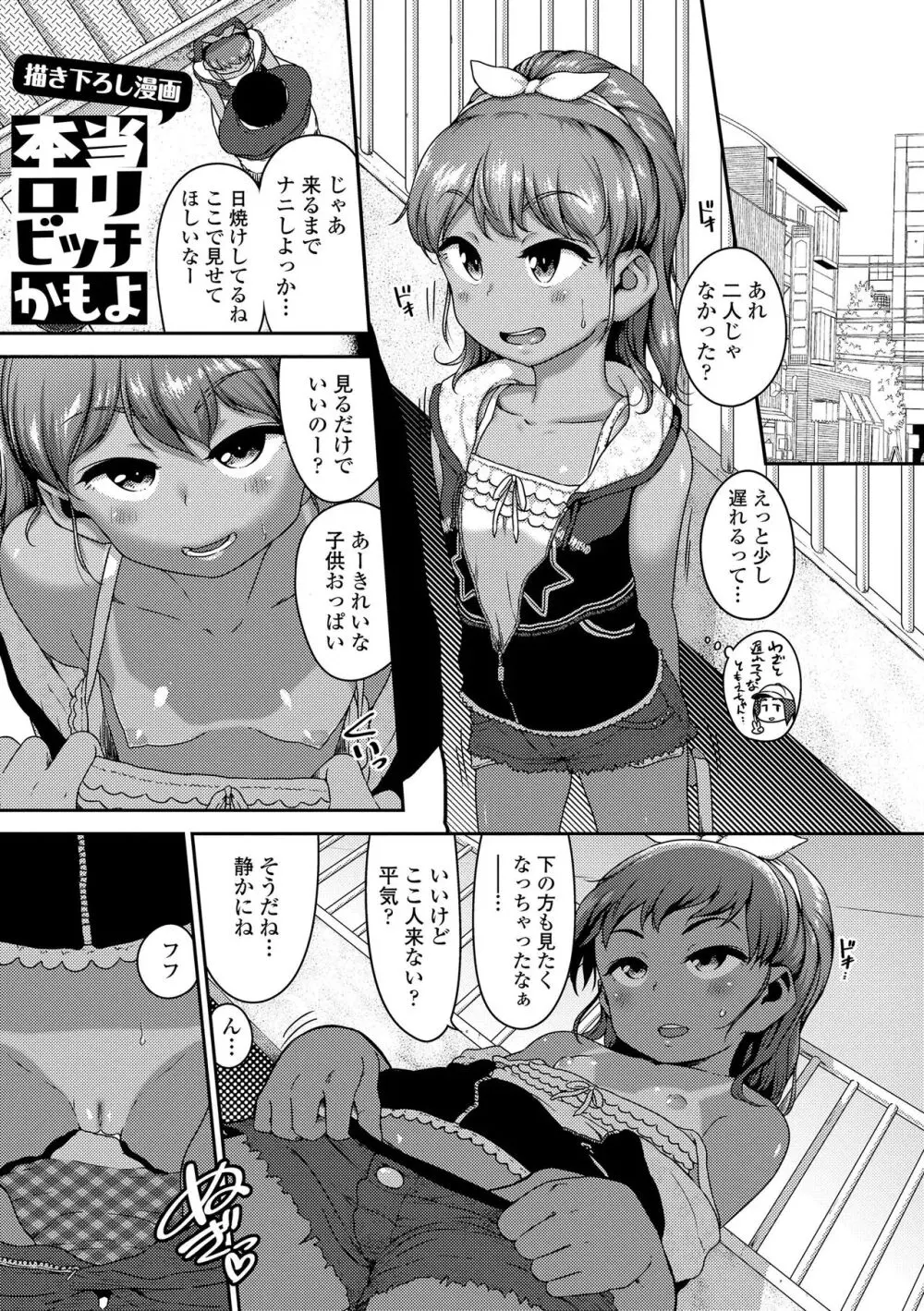 イケないことかも… Page.27