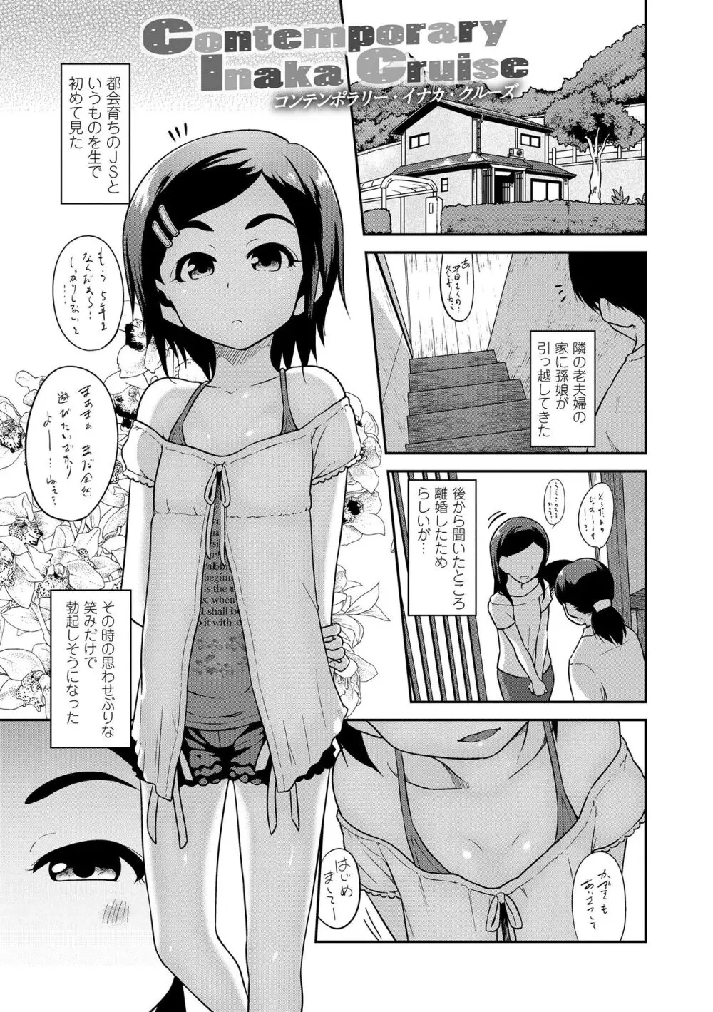 イケないことかも… Page.33