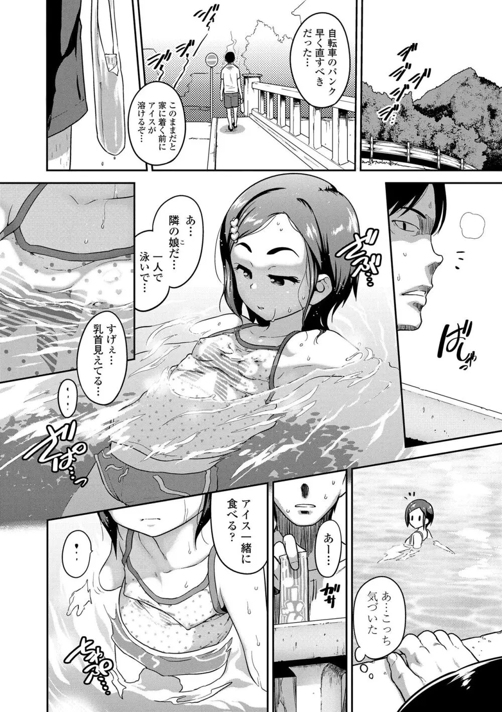 イケないことかも… Page.34