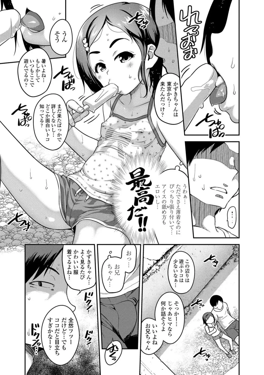 イケないことかも… Page.35