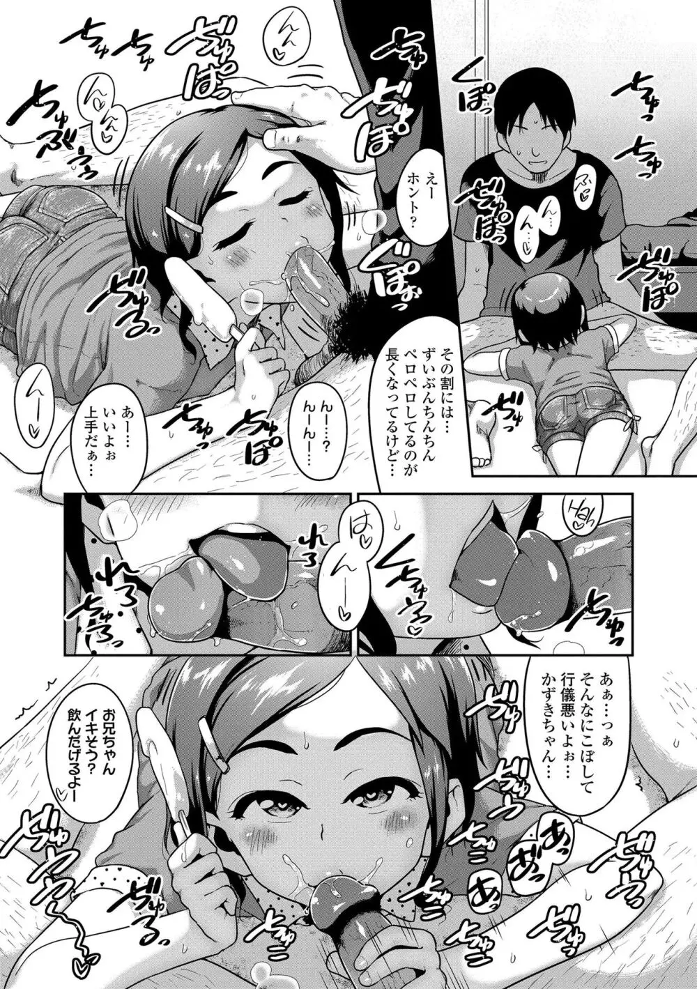 イケないことかも… Page.49