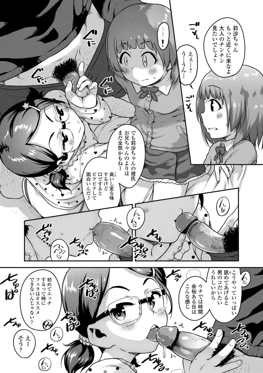 イケないことかも… Page.59