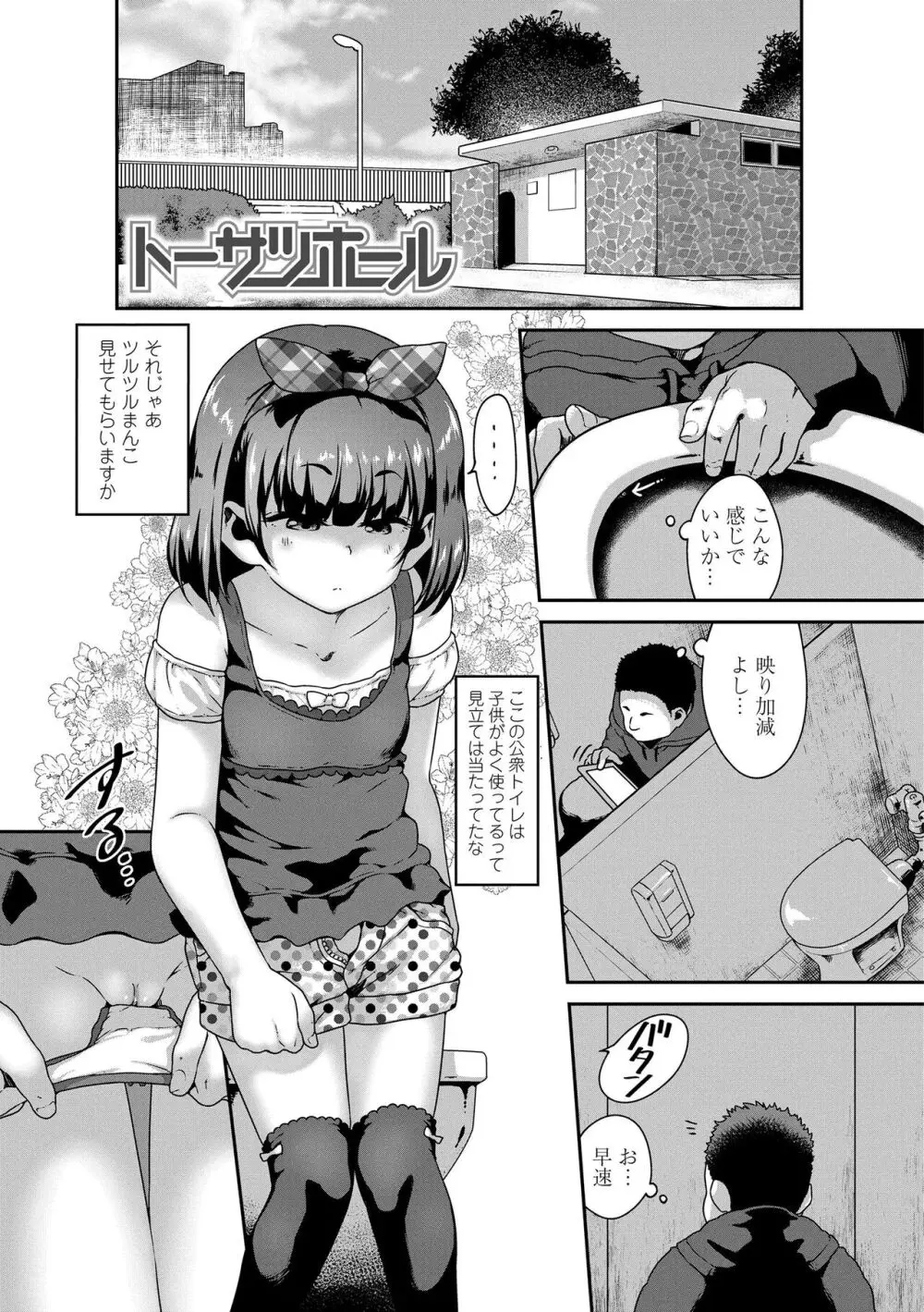 イケないことかも… Page.77