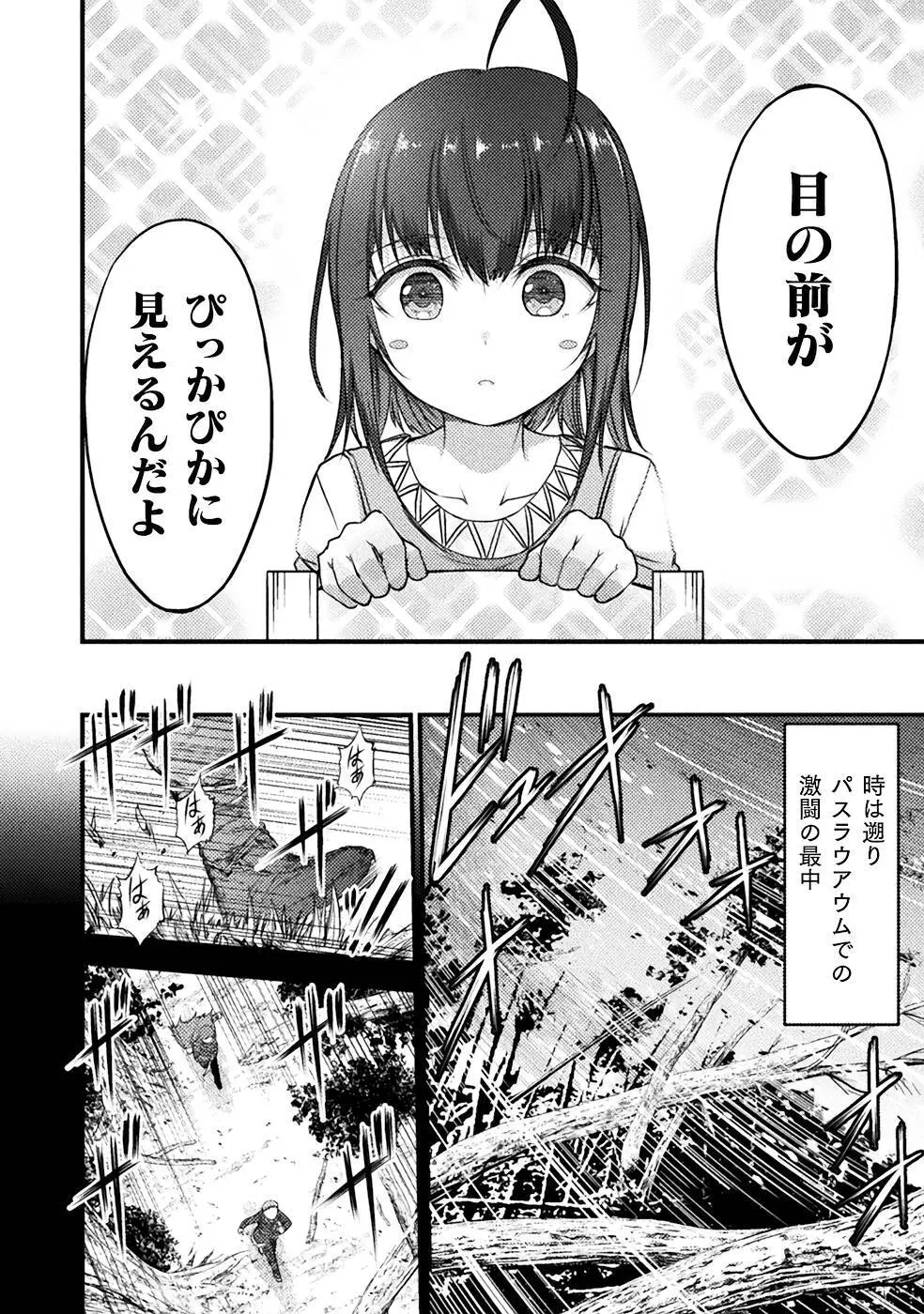 世呑の竜3 Page.8