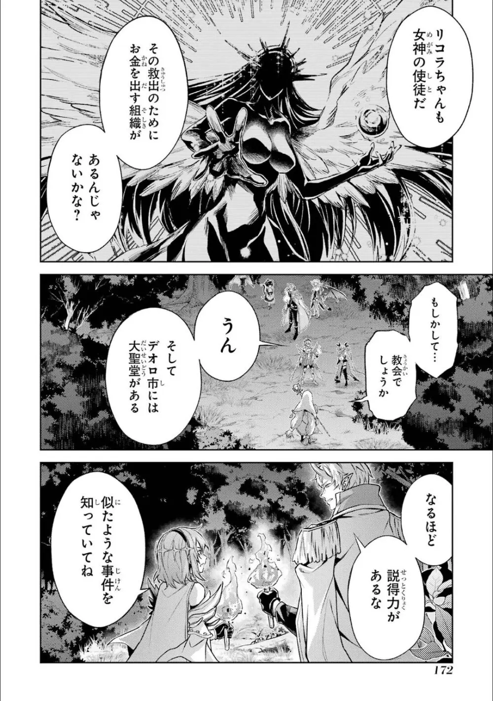 転生したら序盤で死ぬ中ボスだった－ヒロイン眷属化で生き残る 5 無料でエロ漫画・同人誌を楽しむ｜Hentai - Raw 172