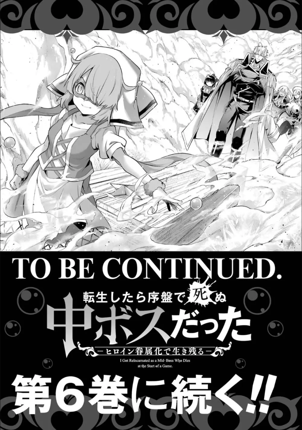 転生したら序盤で死ぬ中ボスだった－ヒロイン眷属化で生き残る 5 無料でエロ漫画・同人誌を楽しむ｜Hentai - Raw 177