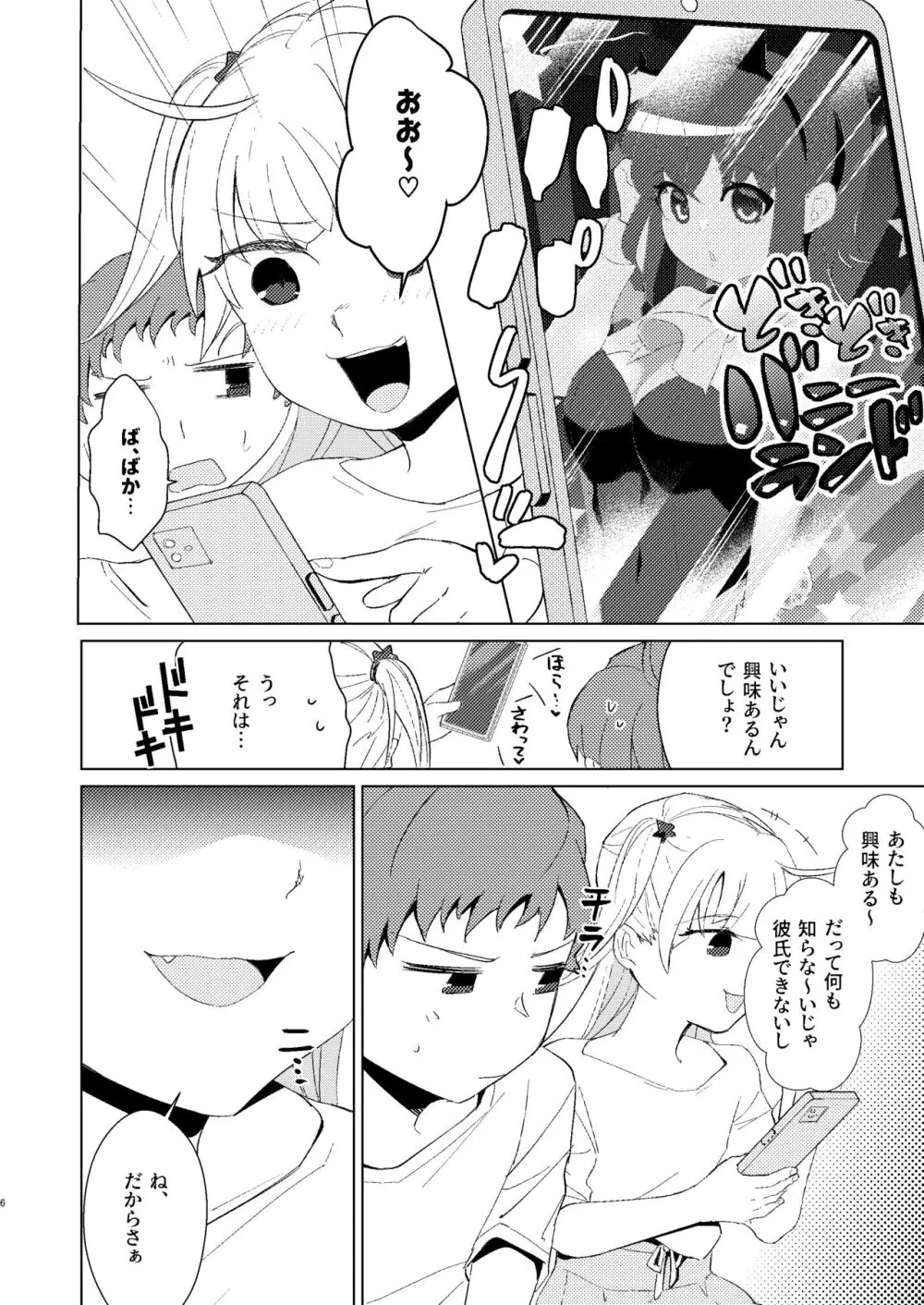 練習しとこ? Page.7