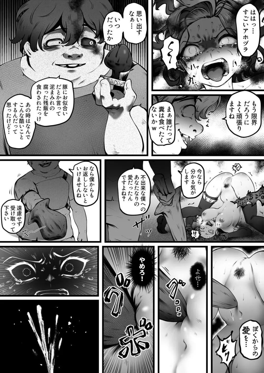 汚辱 操られた身体 Page.19