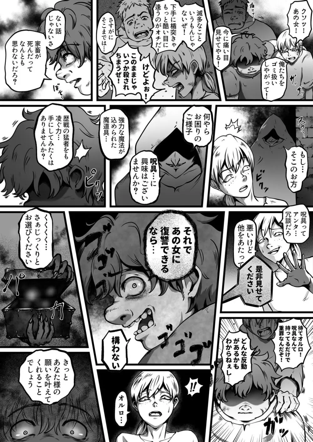 汚辱 操られた身体 Page.3