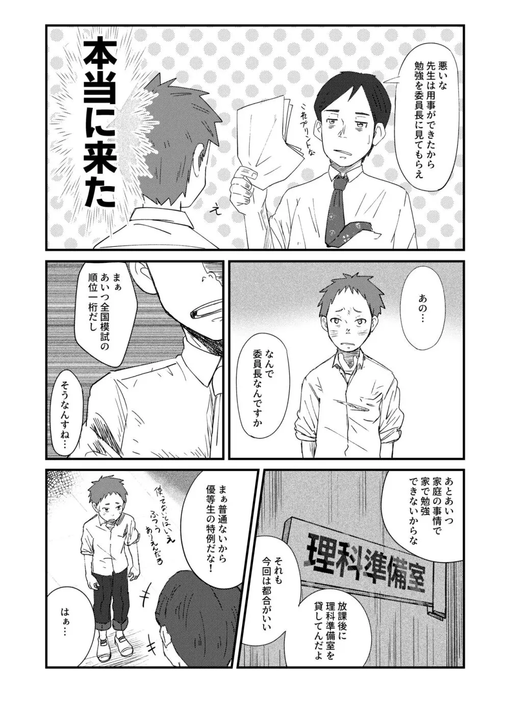 委員長と！ Page.16