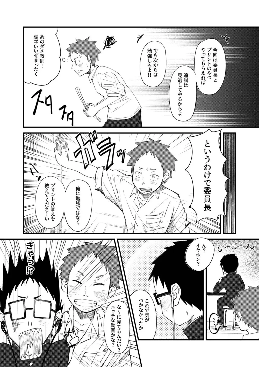 委員長と！ Page.17