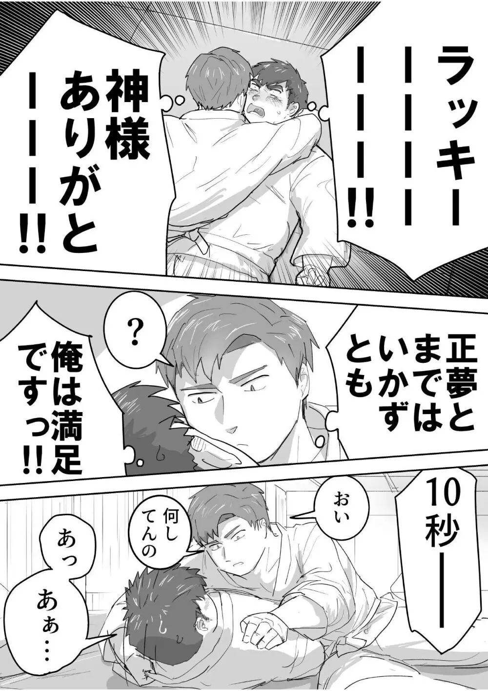 純朴ガチムチ童貞クンのドキドキ初H！ Page.10