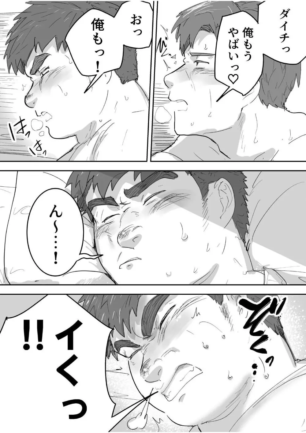 純朴ガチムチ童貞クンのドキドキ初H！ Page.3