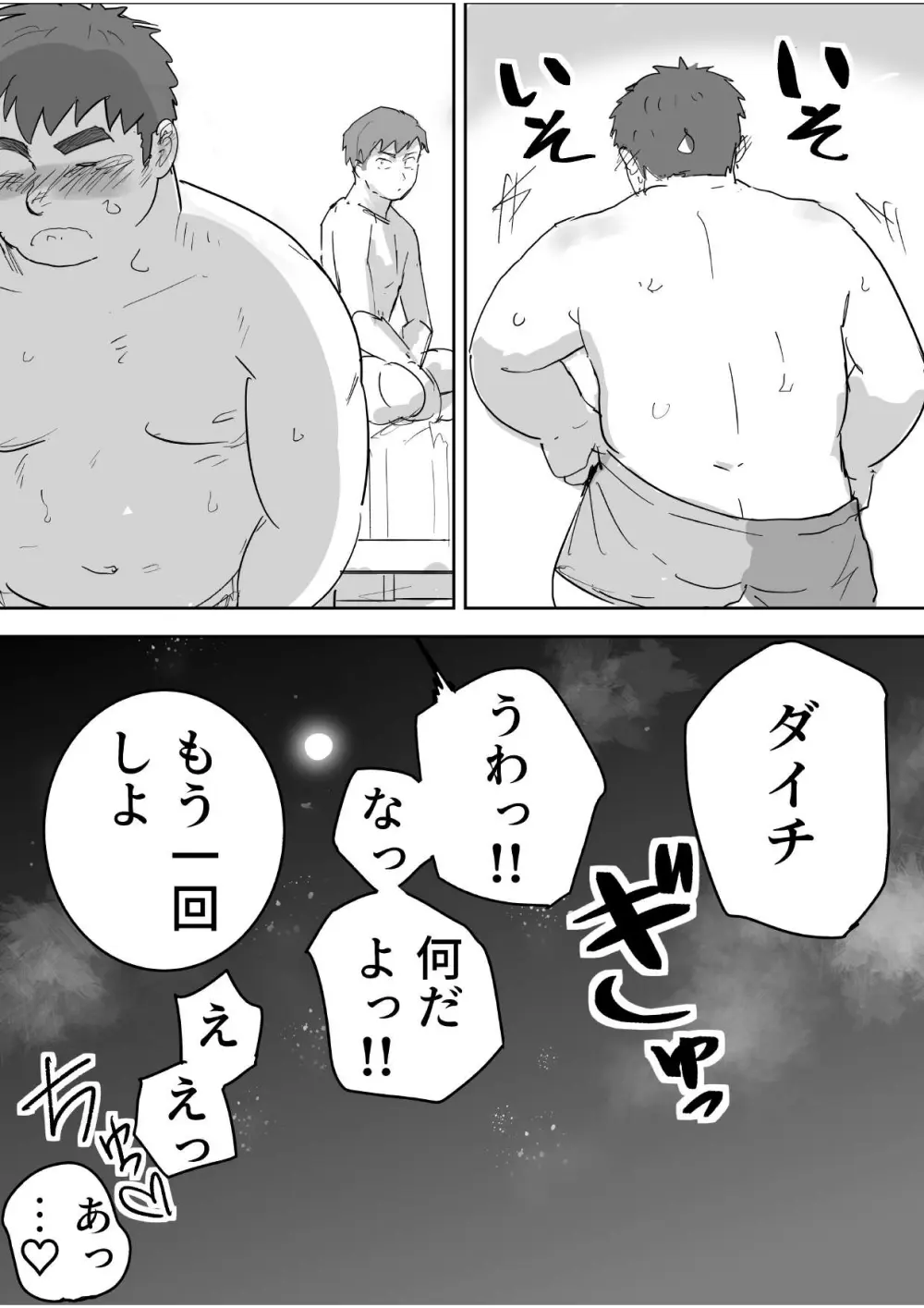 純朴ガチムチ童貞クンのドキドキ初H！ Page.42