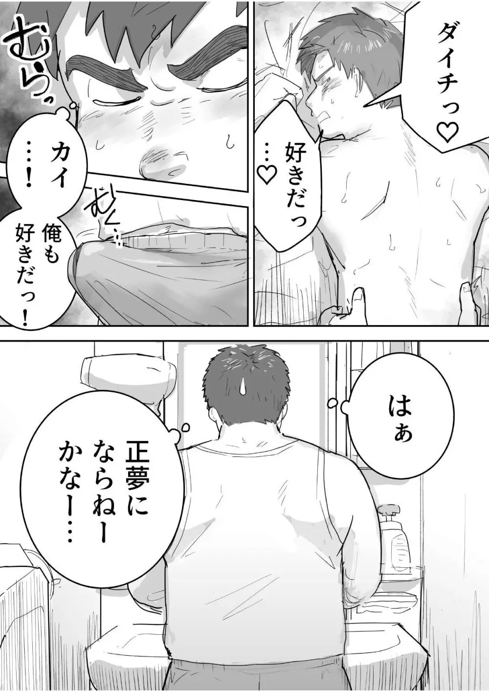 純朴ガチムチ童貞クンのドキドキ初H！ Page.6