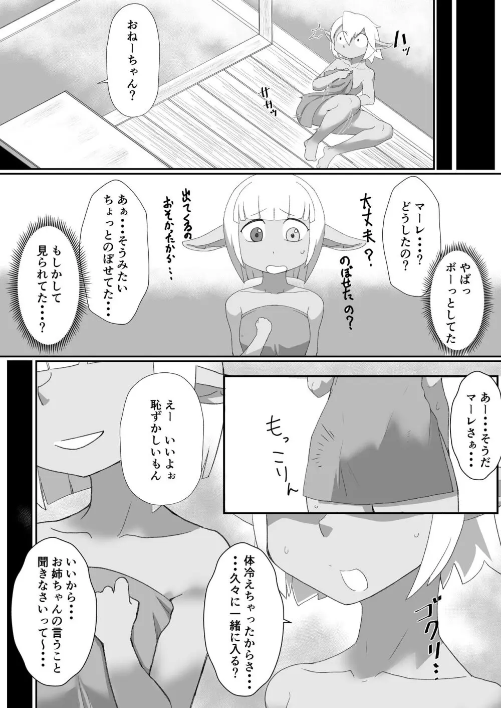 おねショタ逆転もの Page.12