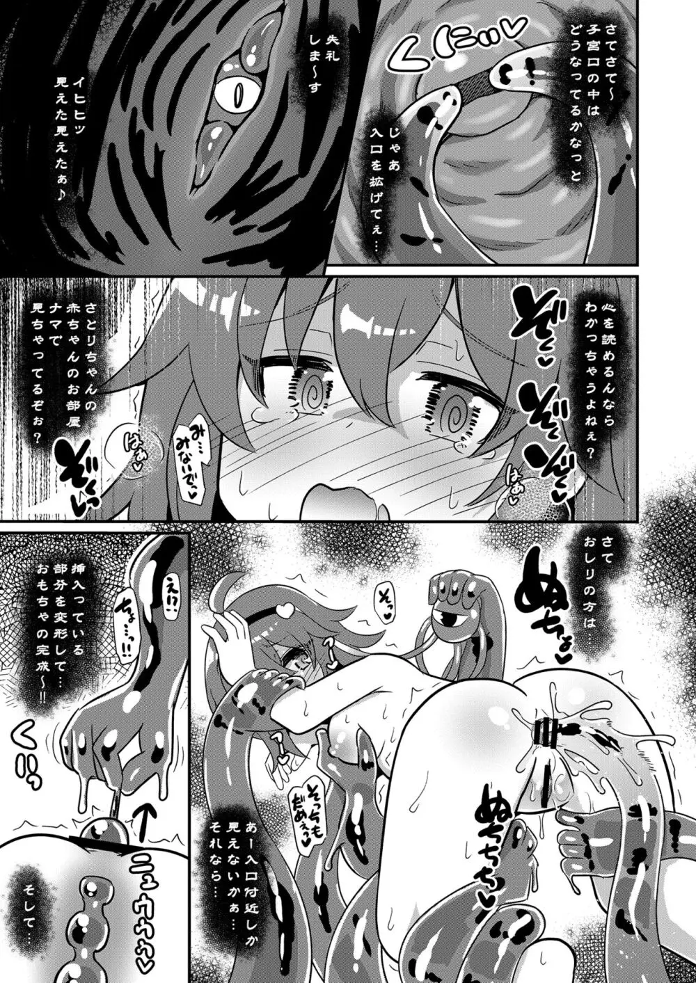 変態スライムさとりちゃんを犯す Page.10